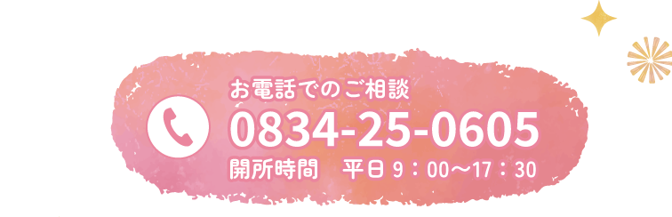 お電話でのご相談