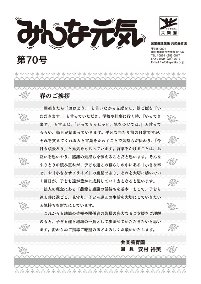 みんな元気 70号