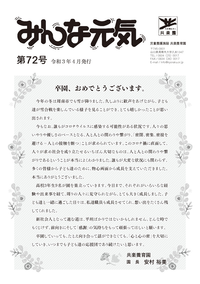 みんな元気 72号