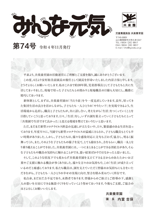 みんな元気 74号