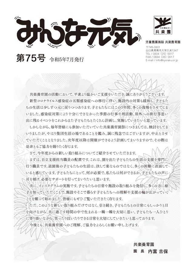 みんな元気 75号