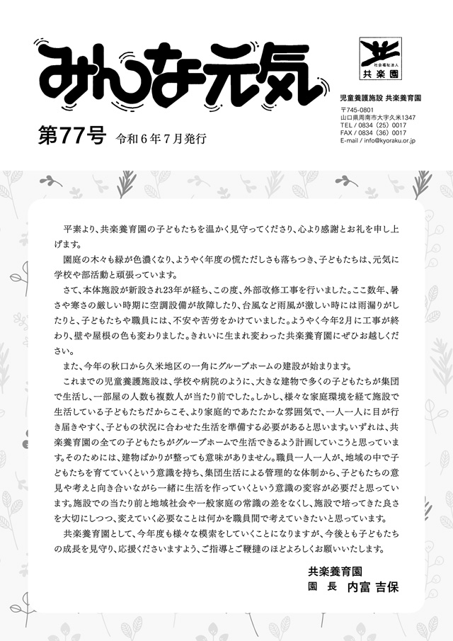 みんな元気 77号