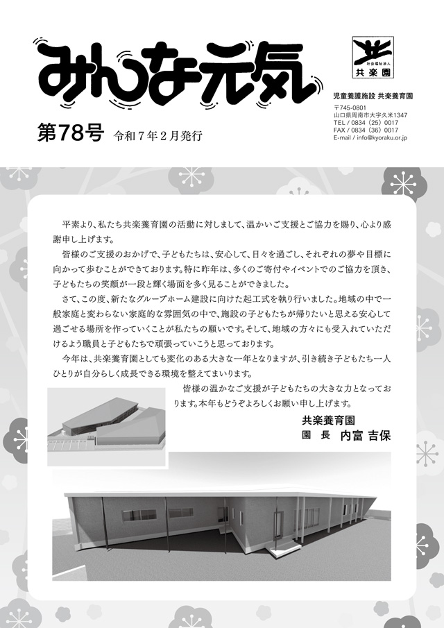 みんな元気 78号