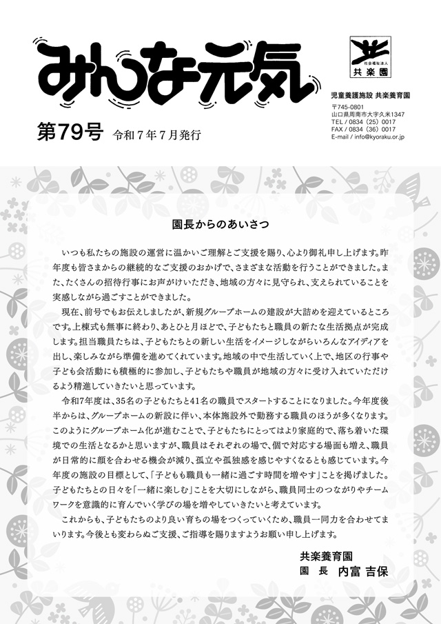 みんな元気 79号