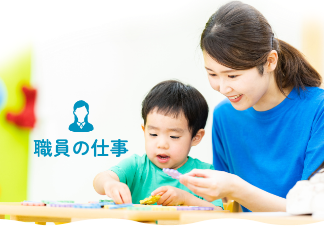 児童養護施設 共楽養育園 職員の仕事